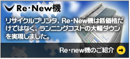 Re�ENew�@�E���T�C�N���v�����^�̂��Љ�