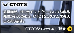 CTOSTS�V�X�e���̂��Љ�