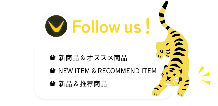 FOLLOW ME! 新商品＆オススメ商品