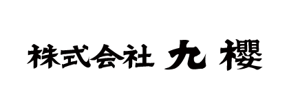 主要取引先-株式会社九櫻